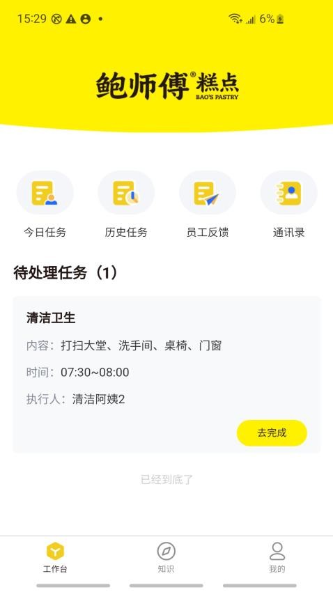 鲍师傅门店管理 截图1