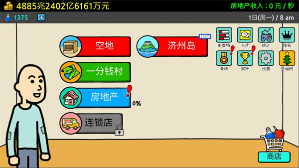 养乞丐3中文版 截图1