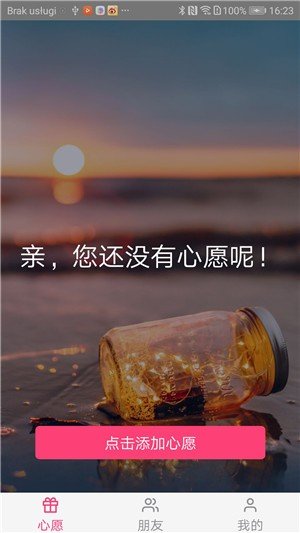 心愿任务 截图2