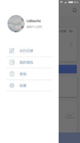 乐包车软件 v1.0.9 截图3