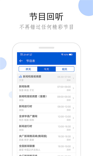听听广播最新版 截图3
