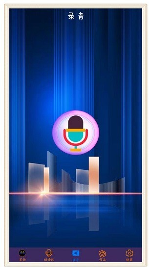 穿越变声器2025 截图1