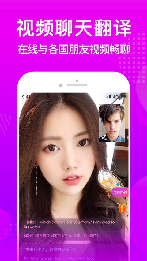 WorldTalk免费版 截图3