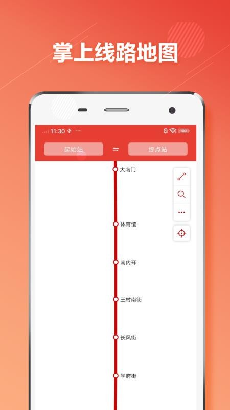 太原地铁app v1.2.1 截图5