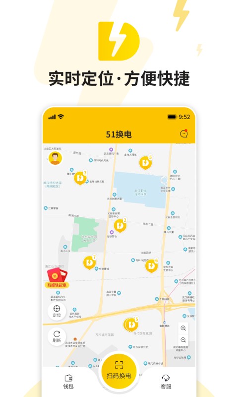 51换电 截图2