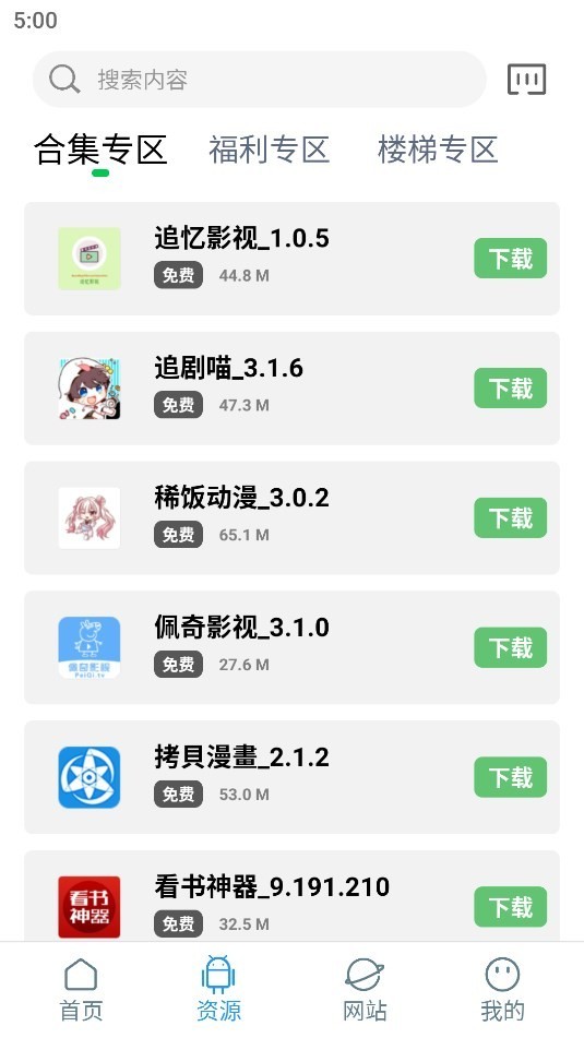 知我软件库最新版 截图4