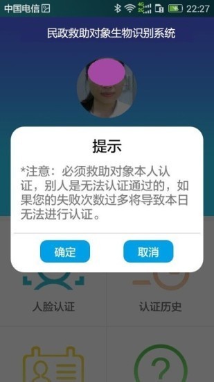 民政救助认证 截图2