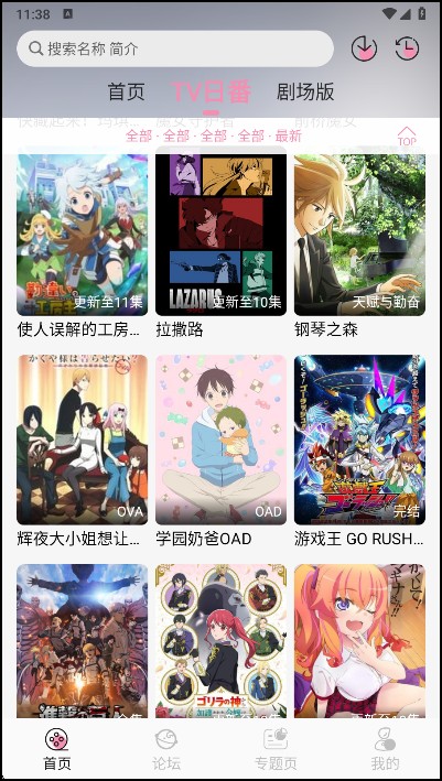 冬日动漫手机版 截图16