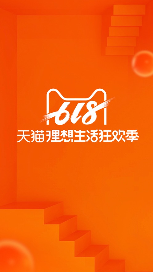手机淘宝安卓版 截图4