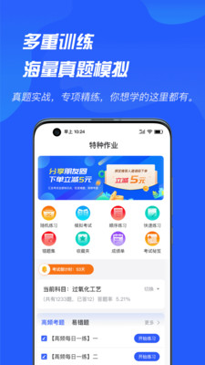 特种作业app 截图3