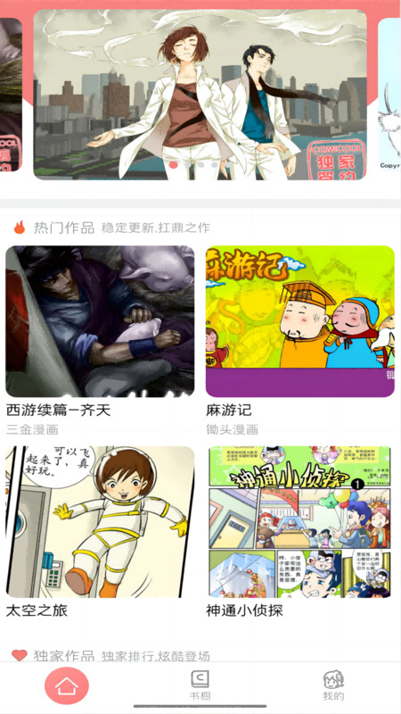 可米酷漫画旧版本 截图3