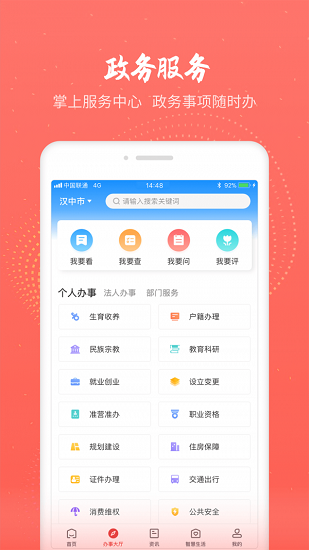 汉中通 截图1