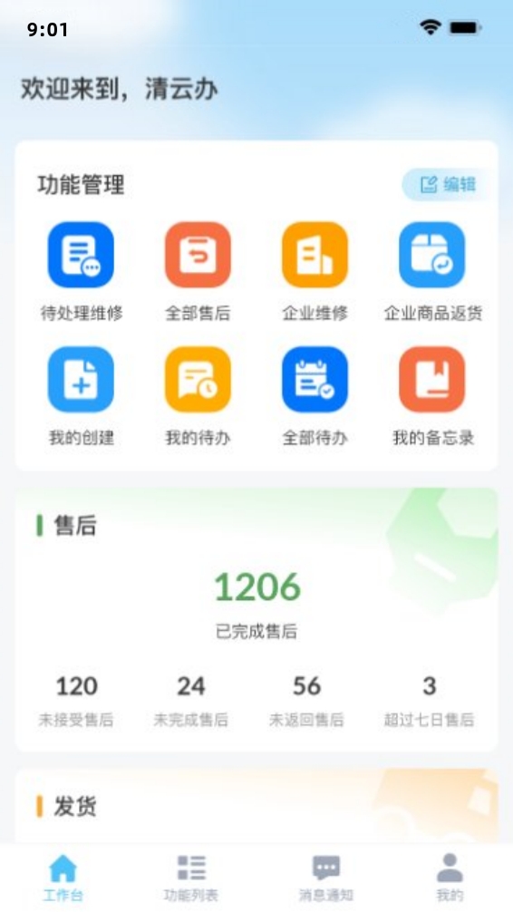 清云办app