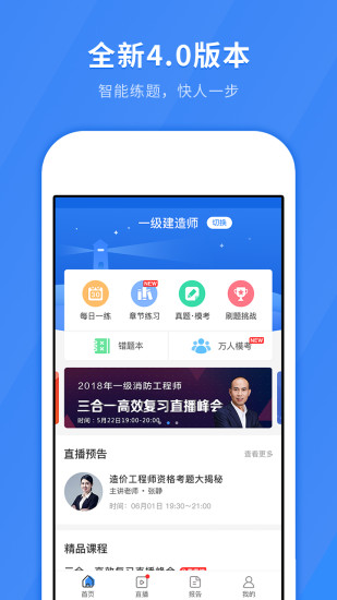 快题库app 截图1