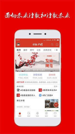 诗歌中国最新版 v2.6.9 截图3