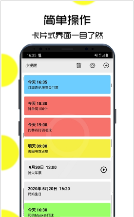 小提醒 截图3