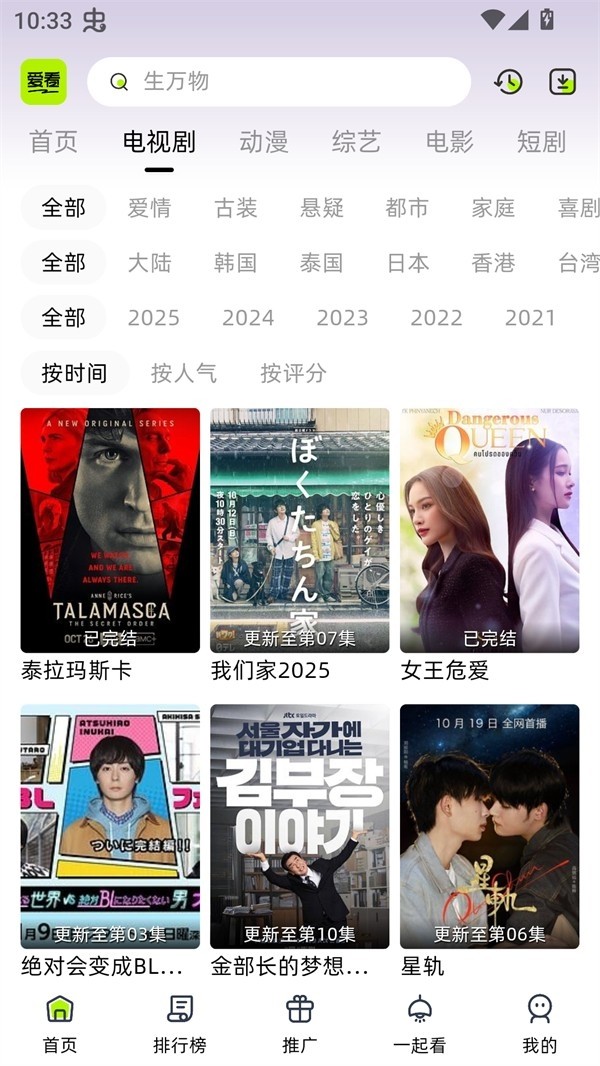 爱看剧场2026 截图5