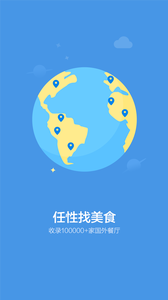 舌尖旅行app