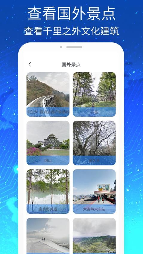 奥维高清VR实景地图 v1.0.0