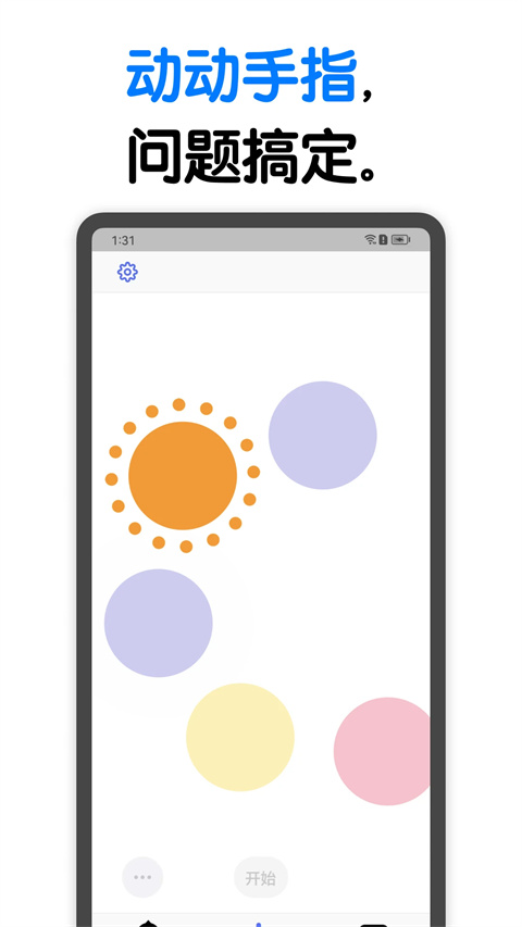 小决定转盘无广告 截图2