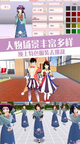 樱校流星花园模拟 截图3
