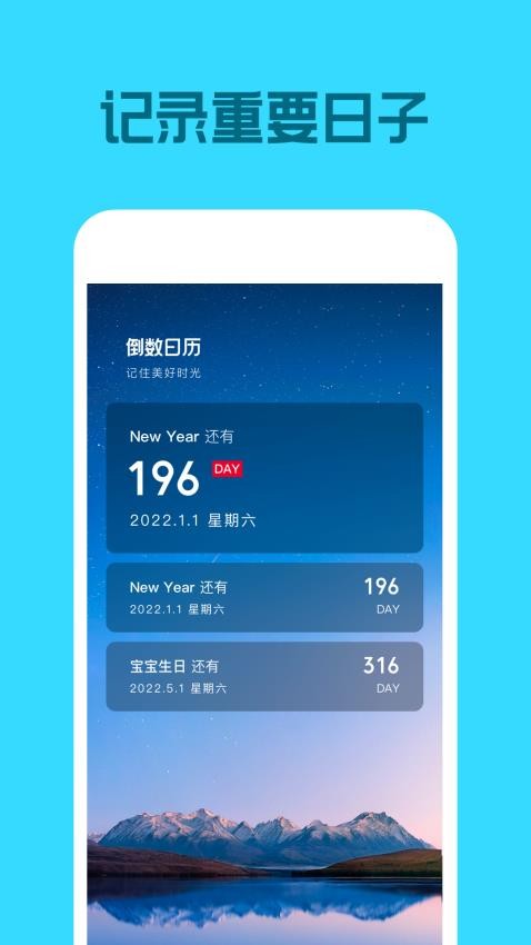 倒数日历app 截图1