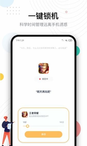 自律助手管理软件 v2.1.2