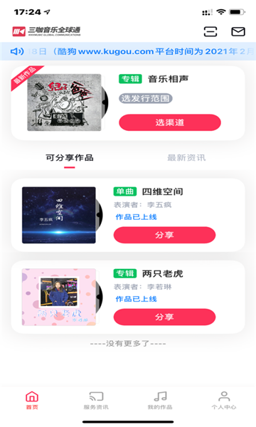 三咖音乐app 截图2