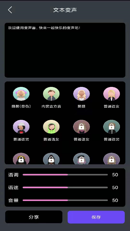 酷游戏变声器 截图2