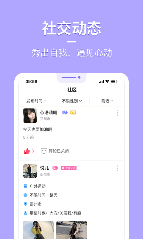 花漾交友最新版 截图2