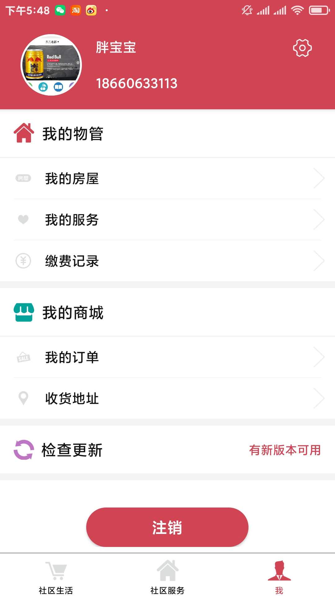 安丘天源物业业主app 截图2