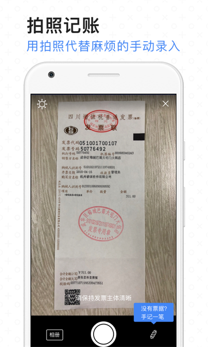 票小秘发票 截图4