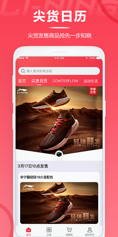 李宁app 截图2