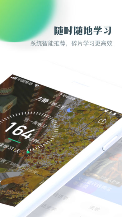 智慧树网大学生版 截图2