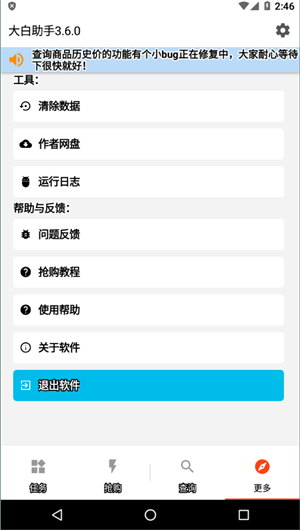 大白助手 截图3