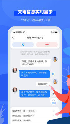 接听宝app 截图1