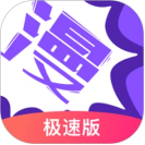 漫画人极速版免费阅读