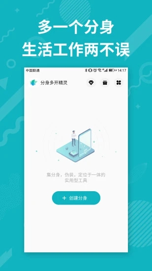 分身多开精灵 截图2