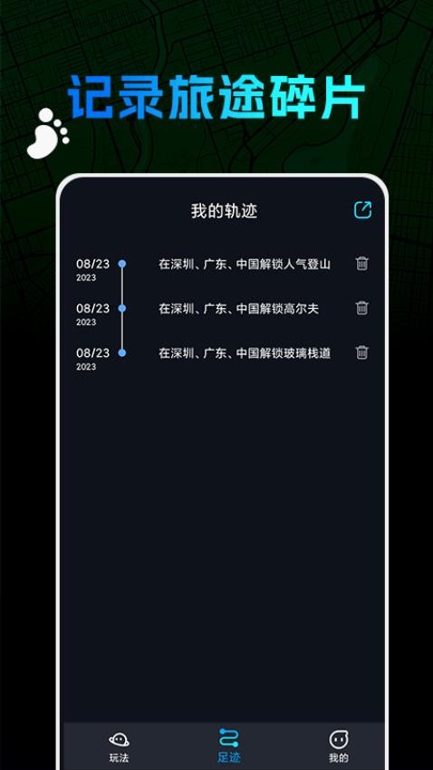 世界迷雾app 截图1