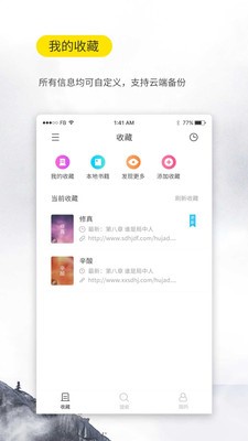 口袋搜书 截图3