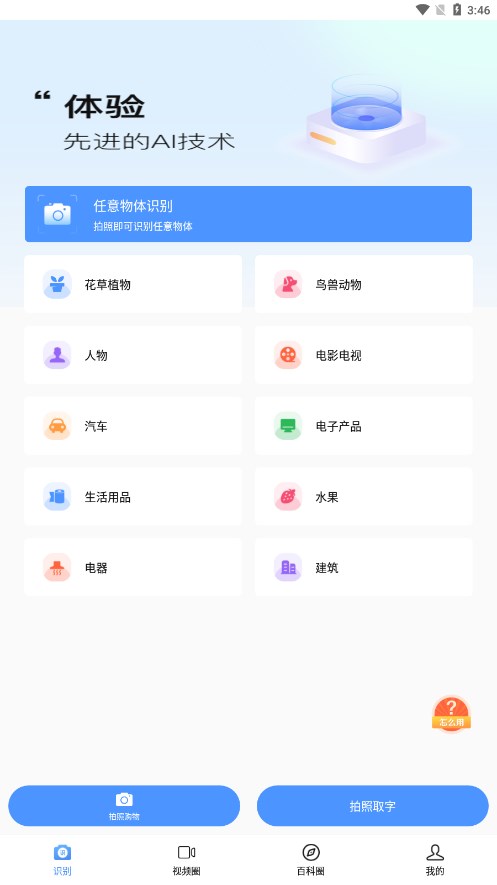 百科扫描王免费版 截图1