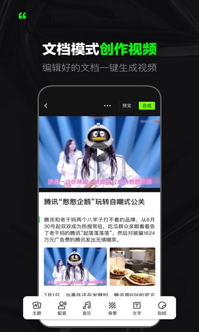 闪剪app（照片数字人） 截图2