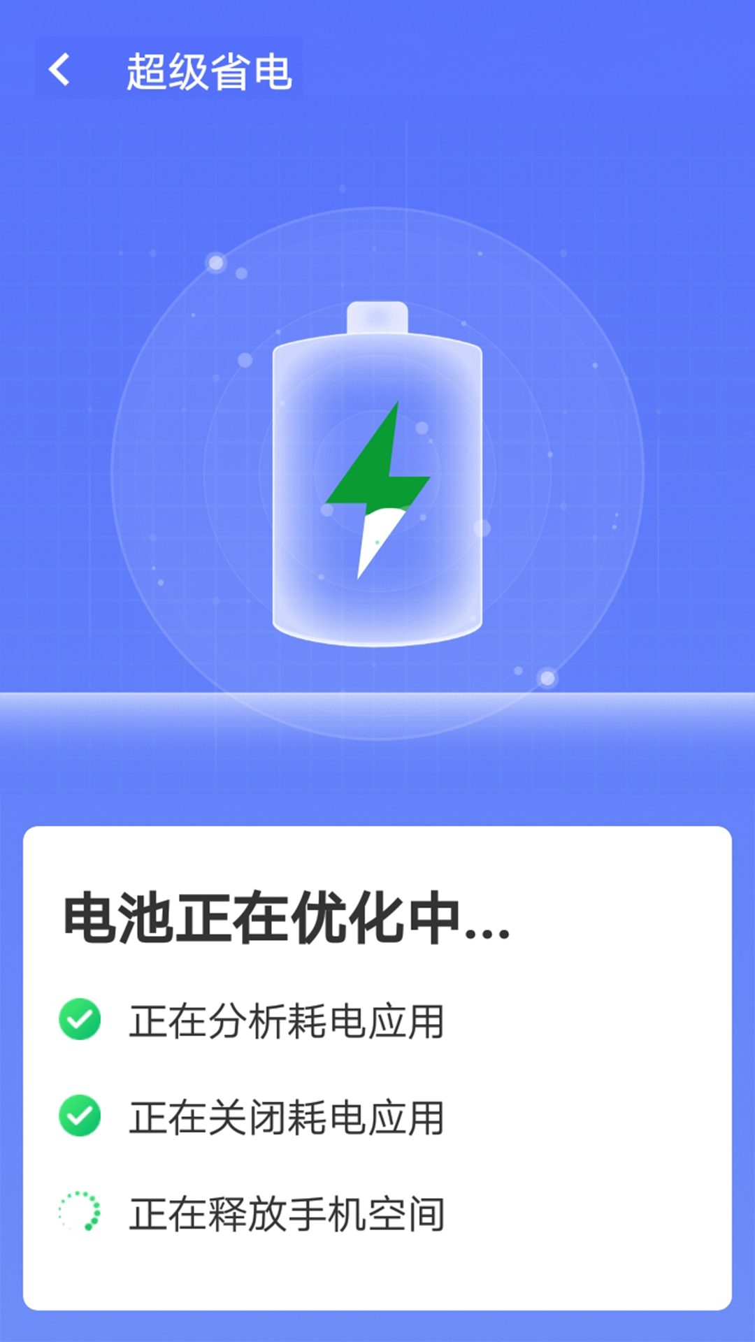 暴雪手机优化大师app 截图3