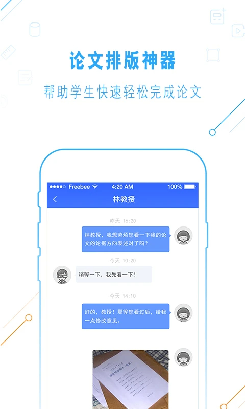 一起论文手机版 截图1
