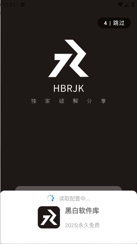 黑白软件库官方下载 截图1