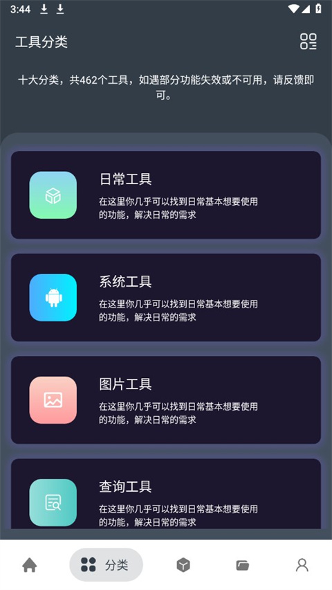 神奇工具 截图2