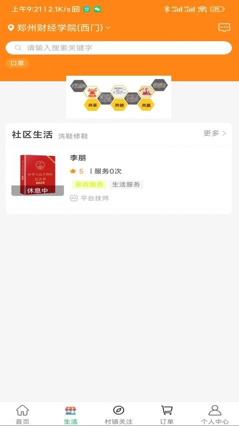 共享乐购app 截图2