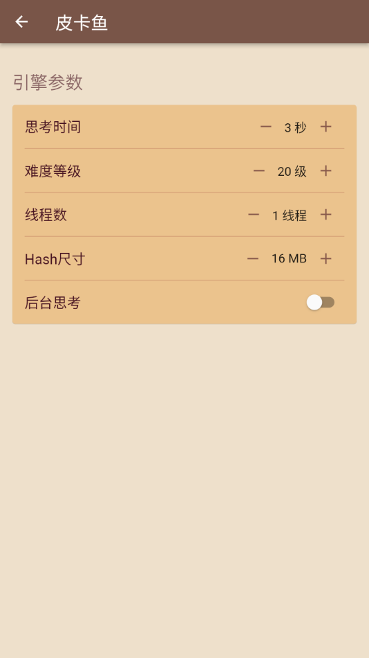 棋路Lite 截图3