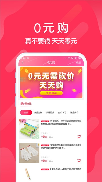 迅购邦 1.0.7 截图1