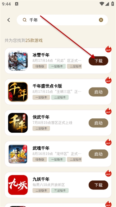 千年游戏盒子官网版 截图4